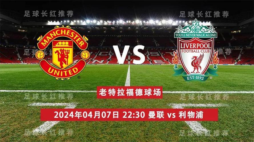 能否形成闭环？曼联2-1切尔西2-1利物浦，下轮双红会