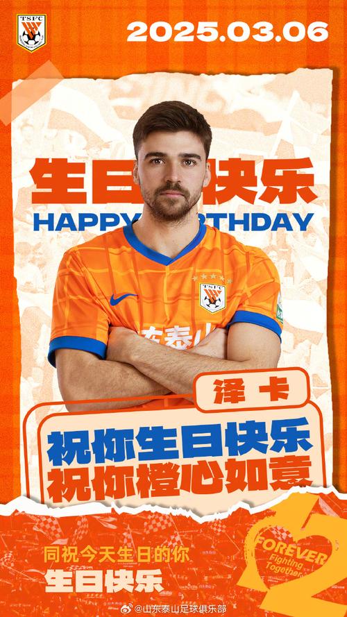 标准吗？泽卡为球迷签名，还用山东话说了句加油