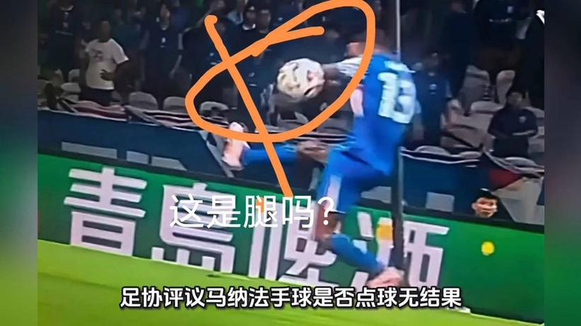 足协评议：陕西联合球员陈彦朴禁区内手球犯规，裁判漏判点球
