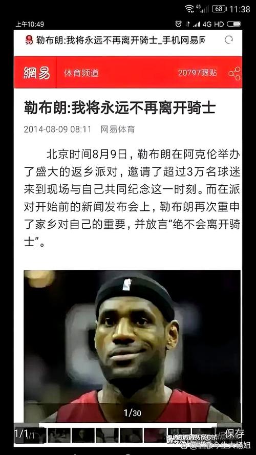 徐静雨谈詹姆斯决定二：他这虚晃一枪我甘拜下风  好在结局挺欢乐