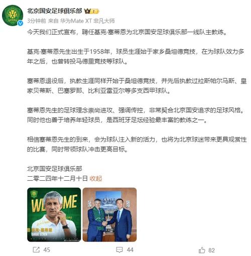 记者：国安新帅与塞蒂恩很多想法有分歧和争执，已看到问题所在