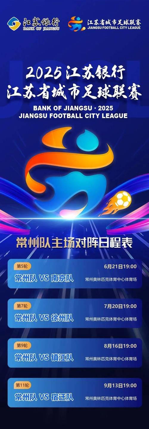 苏超组委会探索明年开赛日提前到“五一”,确保赛期覆盖两个长假