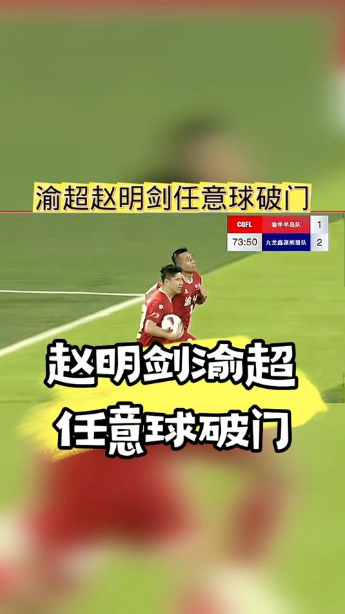 这球漂亮！“渝超”现半场吊射，巫山队球员中线处任意球直接破门