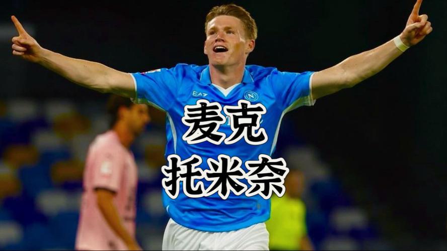 麦克托米奈：两战两胜但我们仍需提升表现，继续展现出韧性