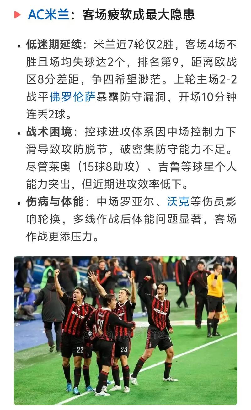 记者：莱奥将缺战匈牙利返回米兰，他没有受伤只是负荷管理