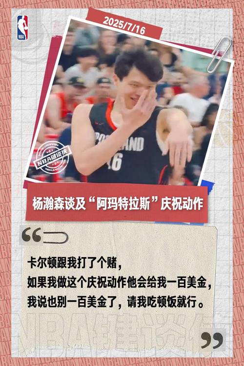 夏普谈与杨瀚森传切配合：他是很棒传球手 我是很好的终结者