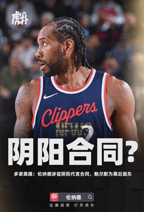NBA曾批准快船与Aspiration签3亿赞助 后者涉嫌和小卡签阴阳合同