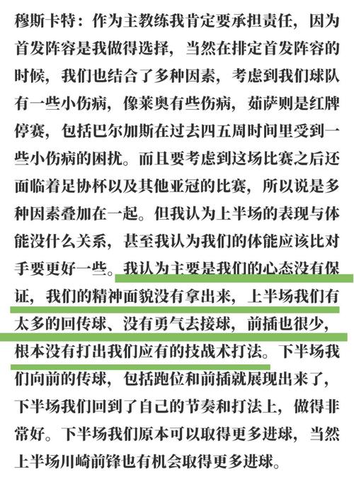 穆斯卡特：会不断为争冠做出所有努力，下周亚冠若轮换非常正常