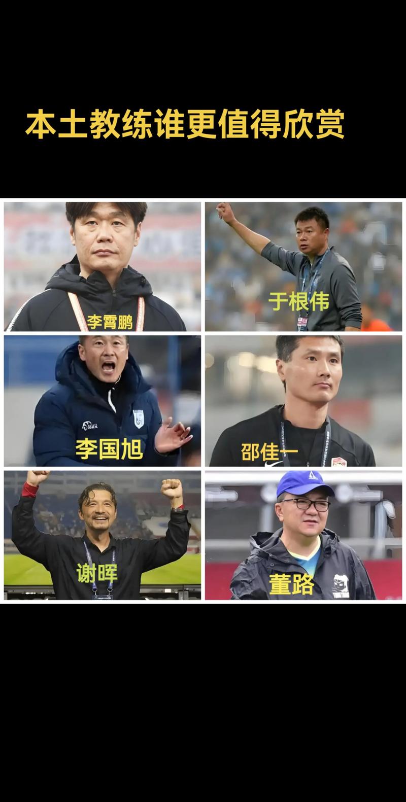 详细阅读:足球报:以邵佳一为代表的本土教练执教国足的可能性大增 足球报:以邵佳一为代表的本土教练执教国足的可能性大增