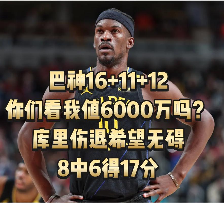 希望无碍!巴特勒下半场伤退 出战14分钟拿到2分4板2助